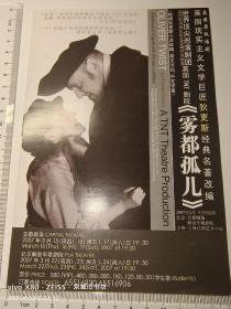 话剧节目单：雾都孤儿［英国TNT剧院来华演出］2007年