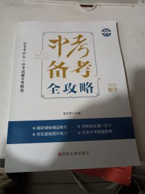 2024新版中考备考全攻略，数学，中考真题 中考考什么中考试题分类