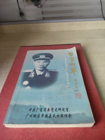 曾生将军