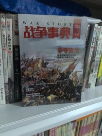 战争事典021