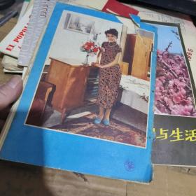 创刊号　知识与生活　1980年【 1】