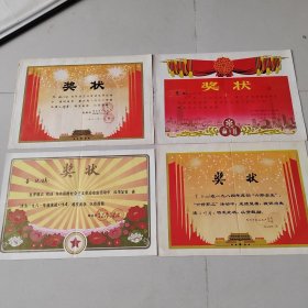 郑州市食品水产公司职工董枫1980、1981、1982、1985年等获奖奖状五张合售。规格基本一致。