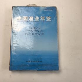 中国渔业年鉴（2002）