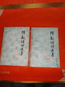 陈毅诗词选集