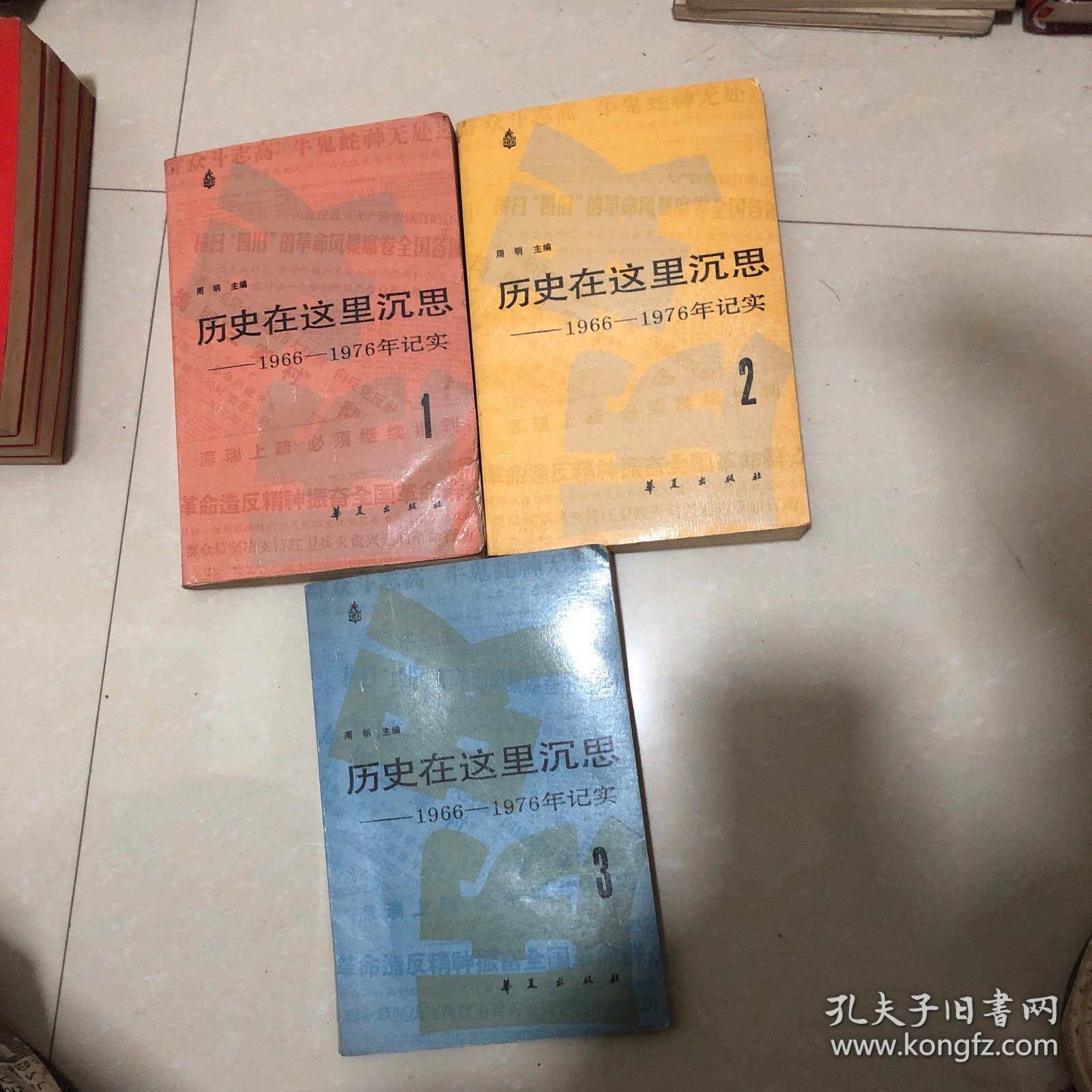 历史在这里沉思（1-3）