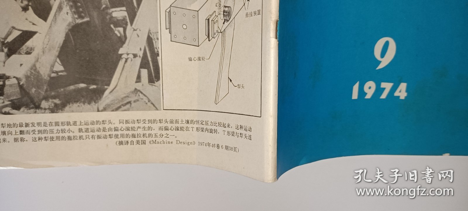 国外科技动态1974.9（月刊）总第62期