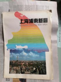 上海浦东新区宣传画册