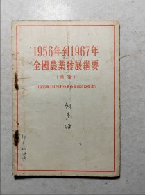 1956到1967全国农业发展纲要