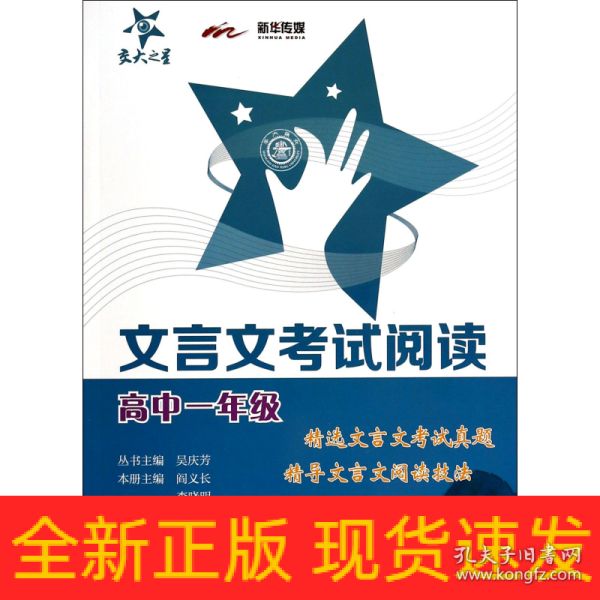 交大之星·文言文考试阅读：高中1年级