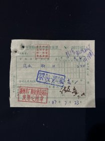 87年 扬州市烟酒总店销货发票