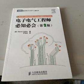 电子电气工程师必知必会