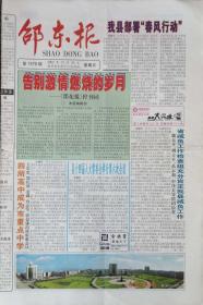 邵东报   湖南      

终刊号       2003年12月31日