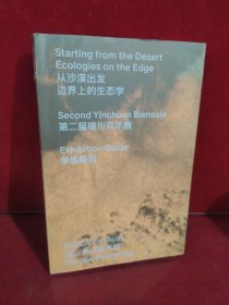 从沙漠出发边界上的生态学：第二届银川双年展参展指南（银川当代美术馆）
