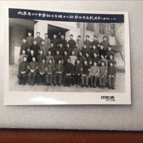 1974年———北京市110中学初三年级十二班毕业生合影老照片一张