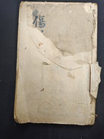 《增补辨证录》卷一，少见医书，山阴陈士铎著。