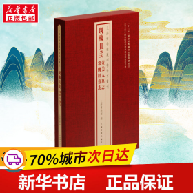 上海博物馆藏碑帖珍本丛刊·既丑且美：董美人墓志 常丑奴墓志