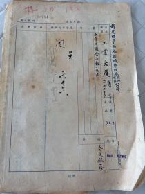 上海文献    1950年上海市工业大厦股份公司筹备处第五次出资人会议记录   油印   有装订孔