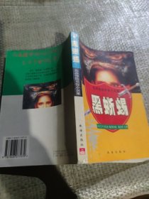 黑蜥蜴：乱步惊险侦探小说集