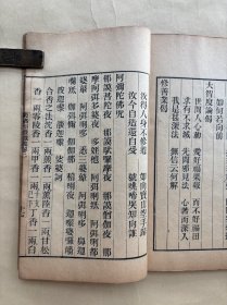 集诸经礼忏仪，16开线装两卷一册全，清末或民国时期木刻本，大唐智昇集，