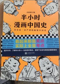 半小时漫画中国史