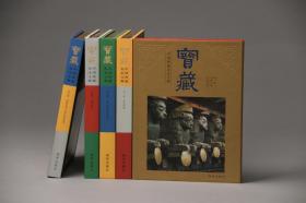 宝藏：中国西藏历史文物（全五册）