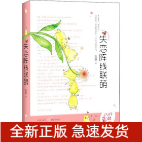 失戀陣線聯(lián)萌