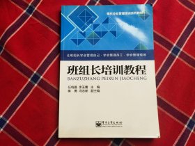 班組長培訓(xùn)教程