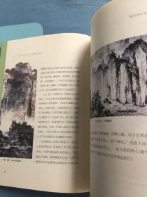 水远山长：汉字清幽的意境（第二版）馆藏图书，保证正品