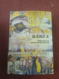 温柔的正义：美国最高法院大法官奥康纳和金斯伯格如何改变世界