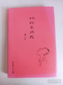 黄永玉 亲笔签名本《沈从文与我》，精装初版，品相如图