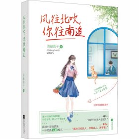 【正版】风往北吹,你往南追