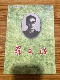 羅文治