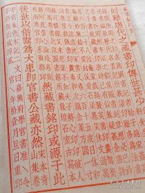 【范景中铭印或签名藏书票版】雕版墨印，仿宋字精写刻《藏书铭印记》（文物社2018年雕版·16开线装·1函1册全）