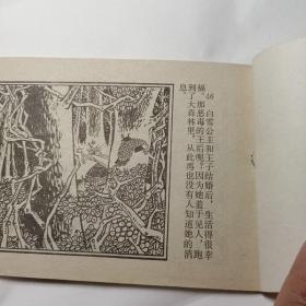 《白雪公主 》河北 1982年一版一印