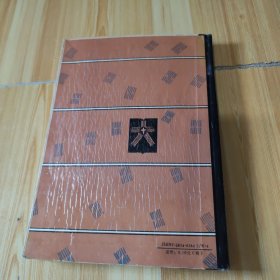 中华气功学（精装）