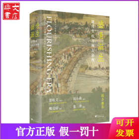 盛世滋生：清代皇權與地方治理