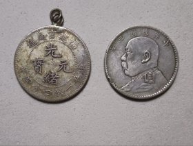 清代∽民国老银币二枚