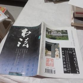 书法2000  5