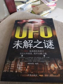 UFO未接之谜