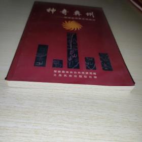 神奇彝州:楚雄旅游景点导游词