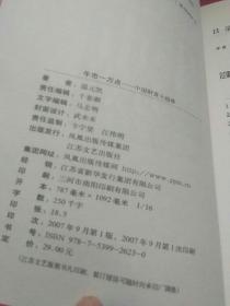 牛市一万点：中国财富大趋势