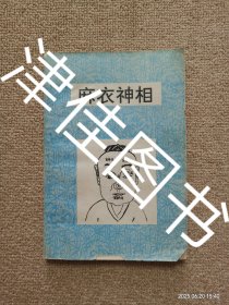 【实拍、多图、往下翻】麻衣神相