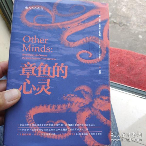 章鱼的心灵：《纽约时报·书评》年度推荐 《出版人周刊》十佳科普著作