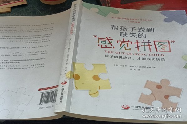 帮孩子找到缺失的“感觉拼图”