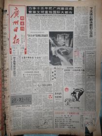 广州日报1992年10月31日