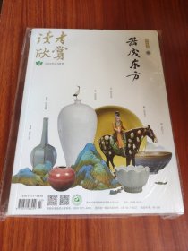 读者欣赏 2024年2-3月号 总283/284期