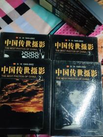 中国传世摄影第一辑第二辑第三辑第四辑1949-2002(1)