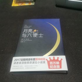 月亮与六便士