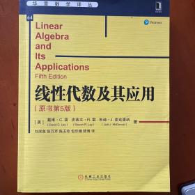 线性代数及其应用（原书第5版）