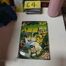漫畫大自然探險(xiǎn)(1)